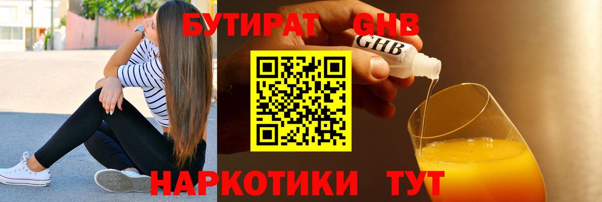 Бутират вода  Вход с VPN  Северобайкальск 