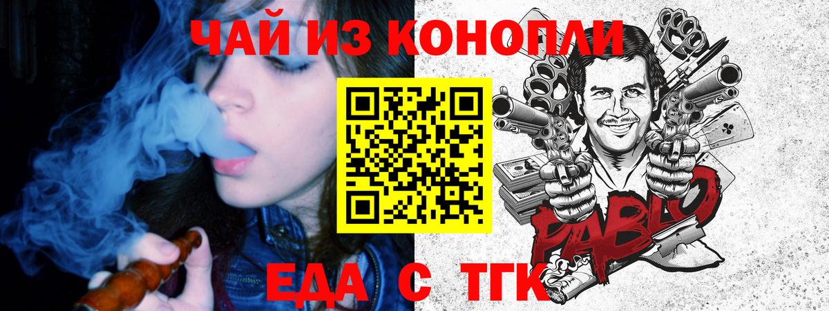 Северобайкальск  Еда ТГК конопля  Вход с VPN 