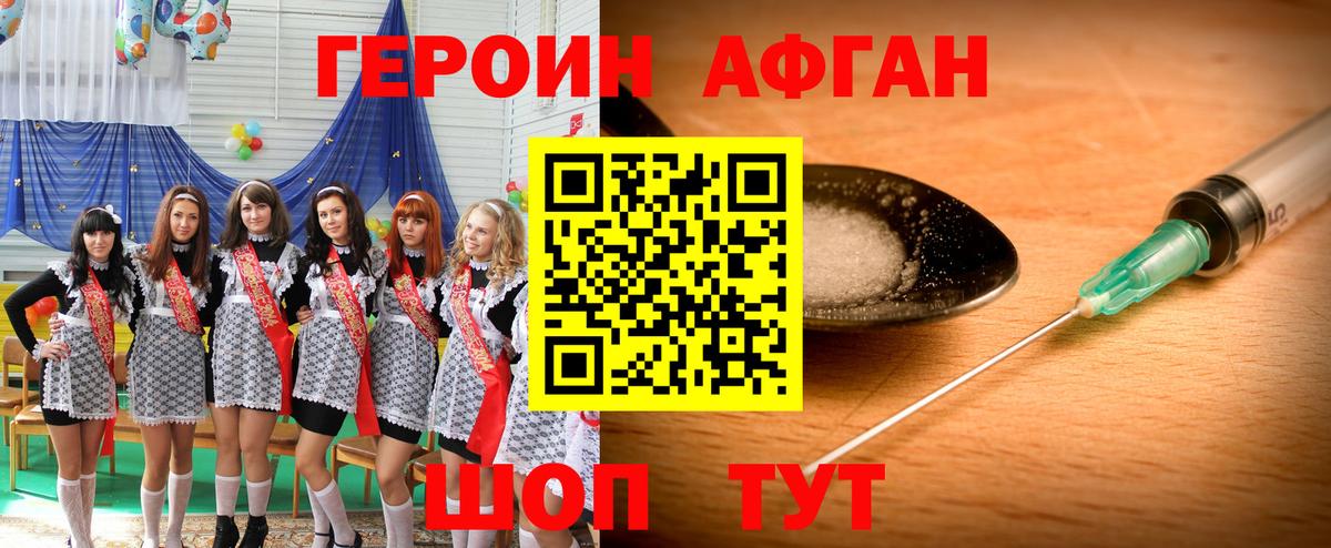 ГЕРОИН VHQ Северобайкальск