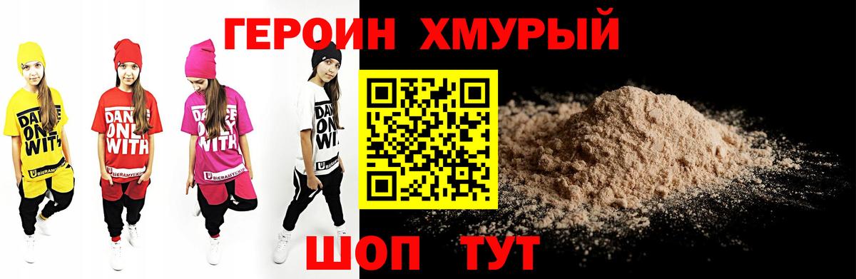 Героин герыч  Вход с VPN  ГЕРОИН  Северобайкальск 