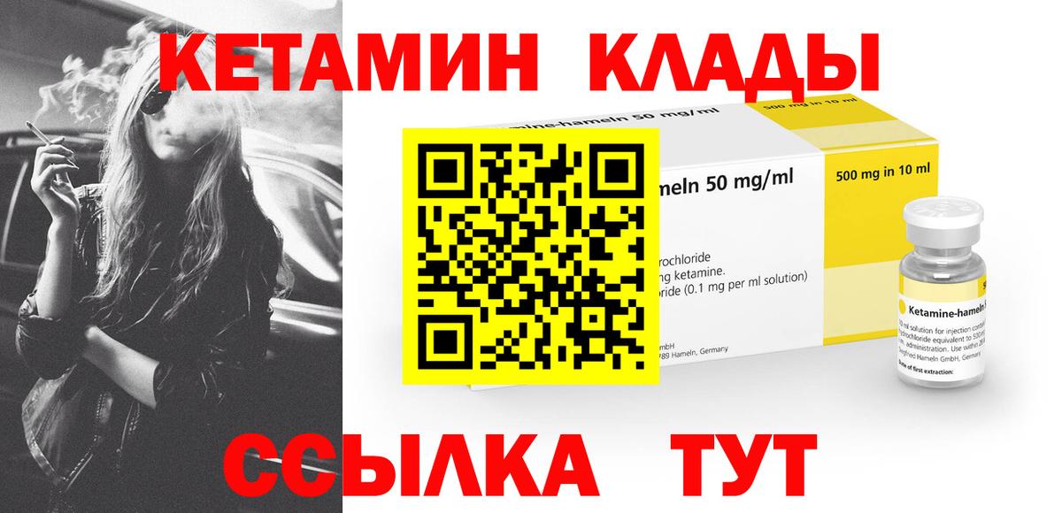 КЕТАМИН VHQ Северобайкальск