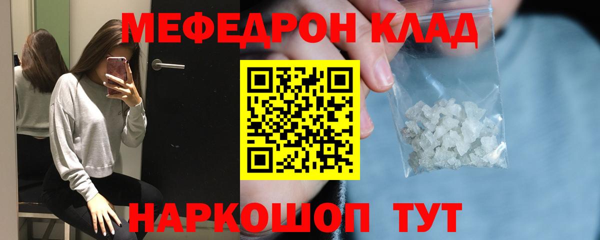 Меф Северобайкальск
