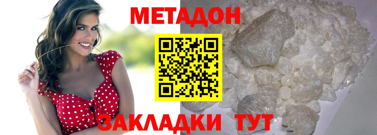 Метадон мёд  Вход с VPN  МЕТАДОН VHQ  Северобайкальск 